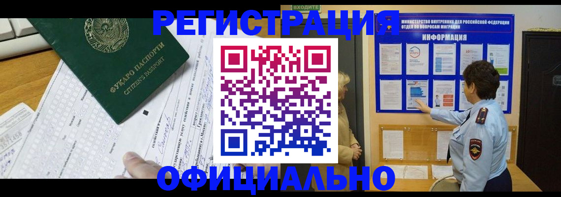 прописка для работы в Прокопьевске