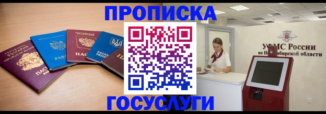 прописка от собственника в Прокопьевске