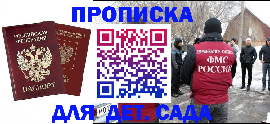 временная регистрация в Прокопьевске