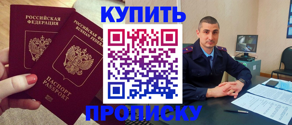 прописка для кредита в Прокопьевске