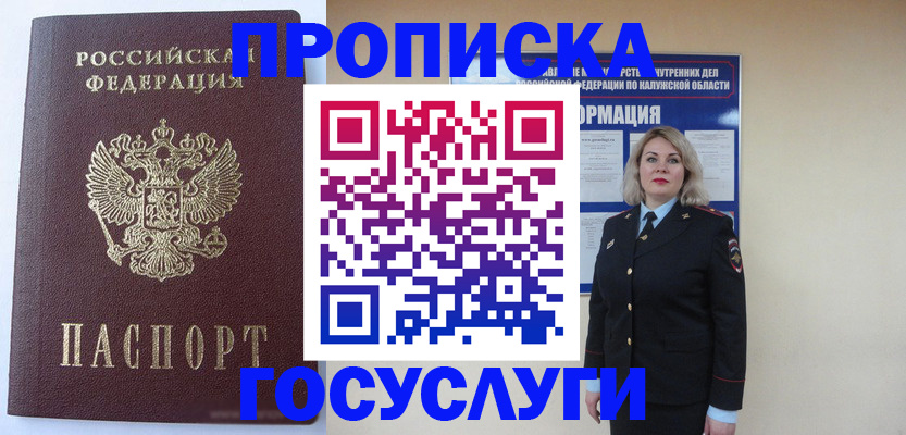 временная прописка в Прокопьевске