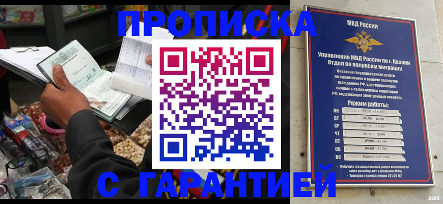 временная прописка в Прокопьевске