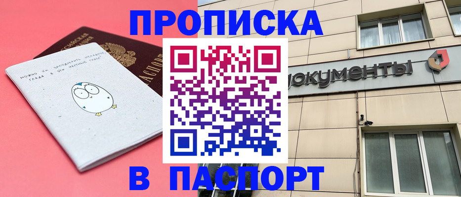 временная регистрация для всех в Прокопьевске