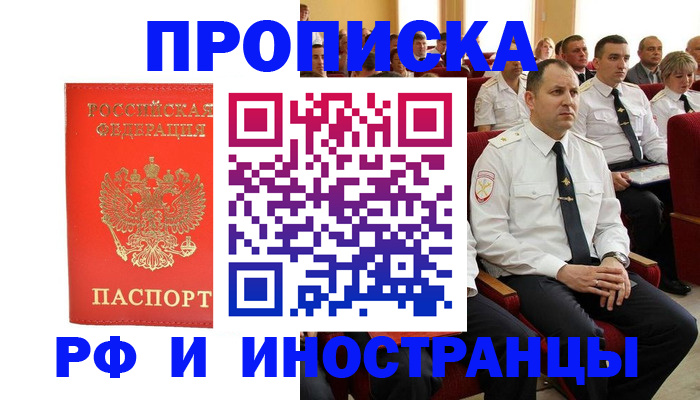 временная регистрация надежно в Прокопьевске
