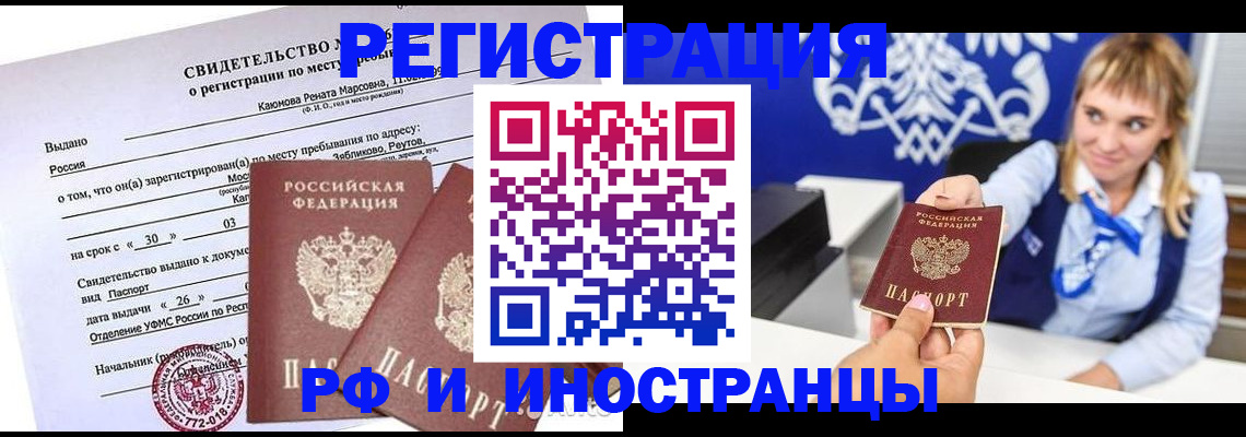временная регистрация для школы в Прокопьевске