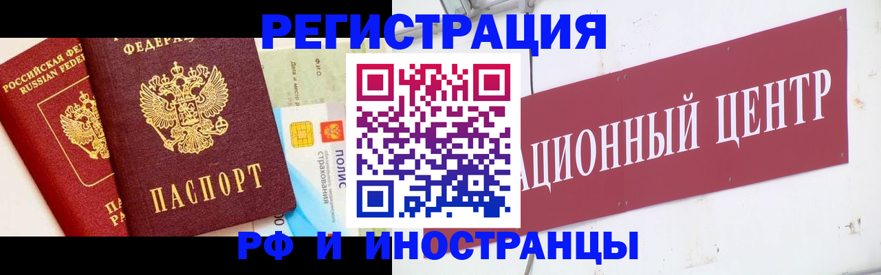 прописка для работы в Прокопьевске
